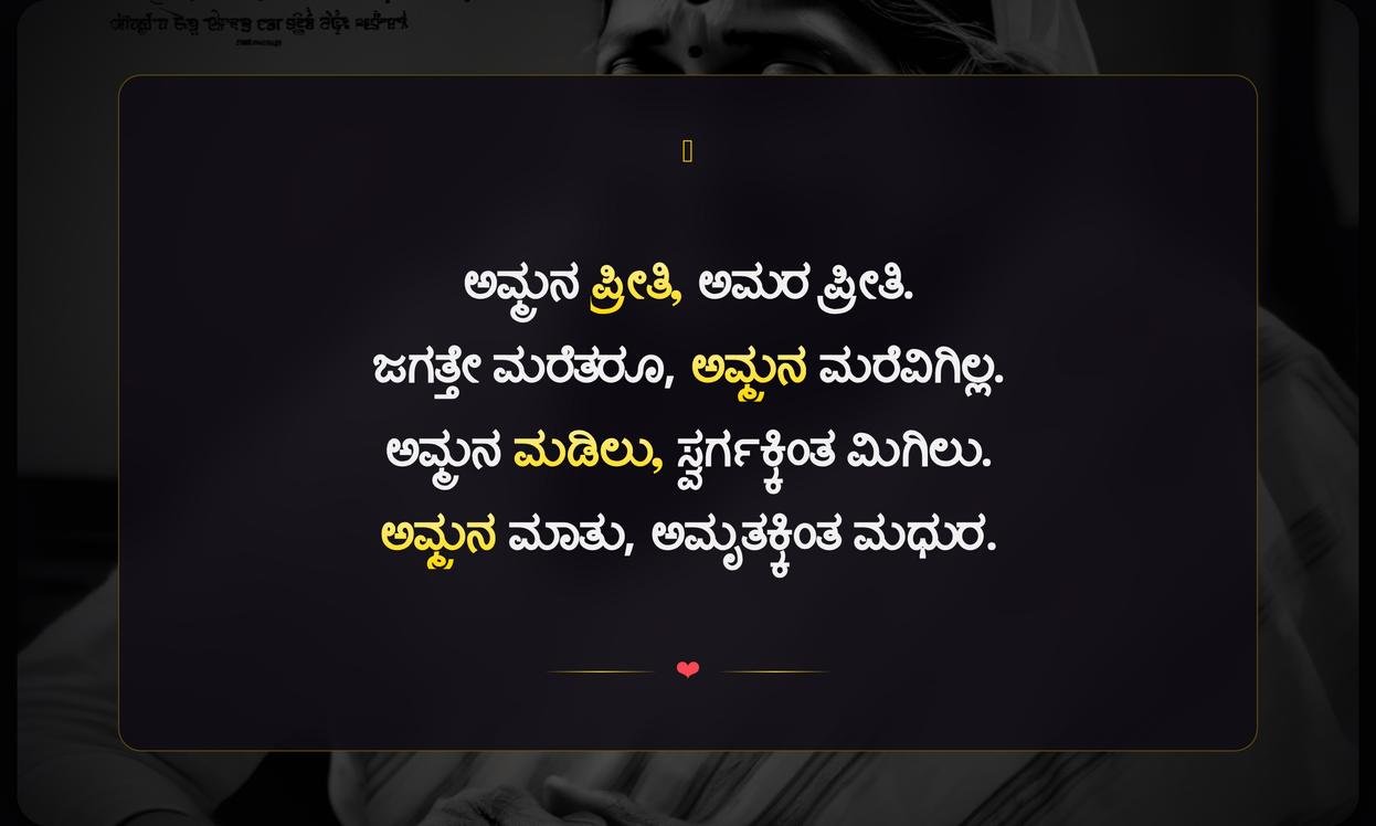 Amma One Line Quotes In Kannada