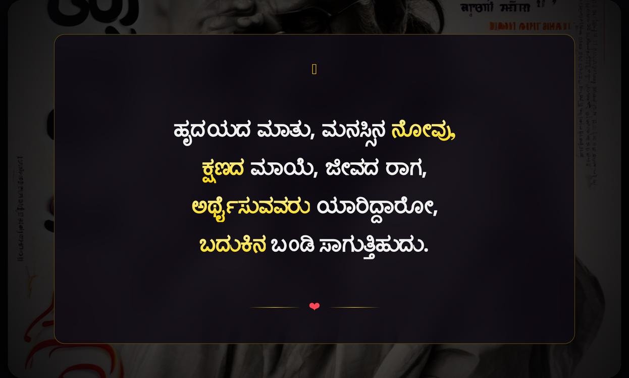 One Line Quotes In Kannada | ಒಂದೇ ಸಾಲಿನ ಸುಭಾಷಿತಗಳು
