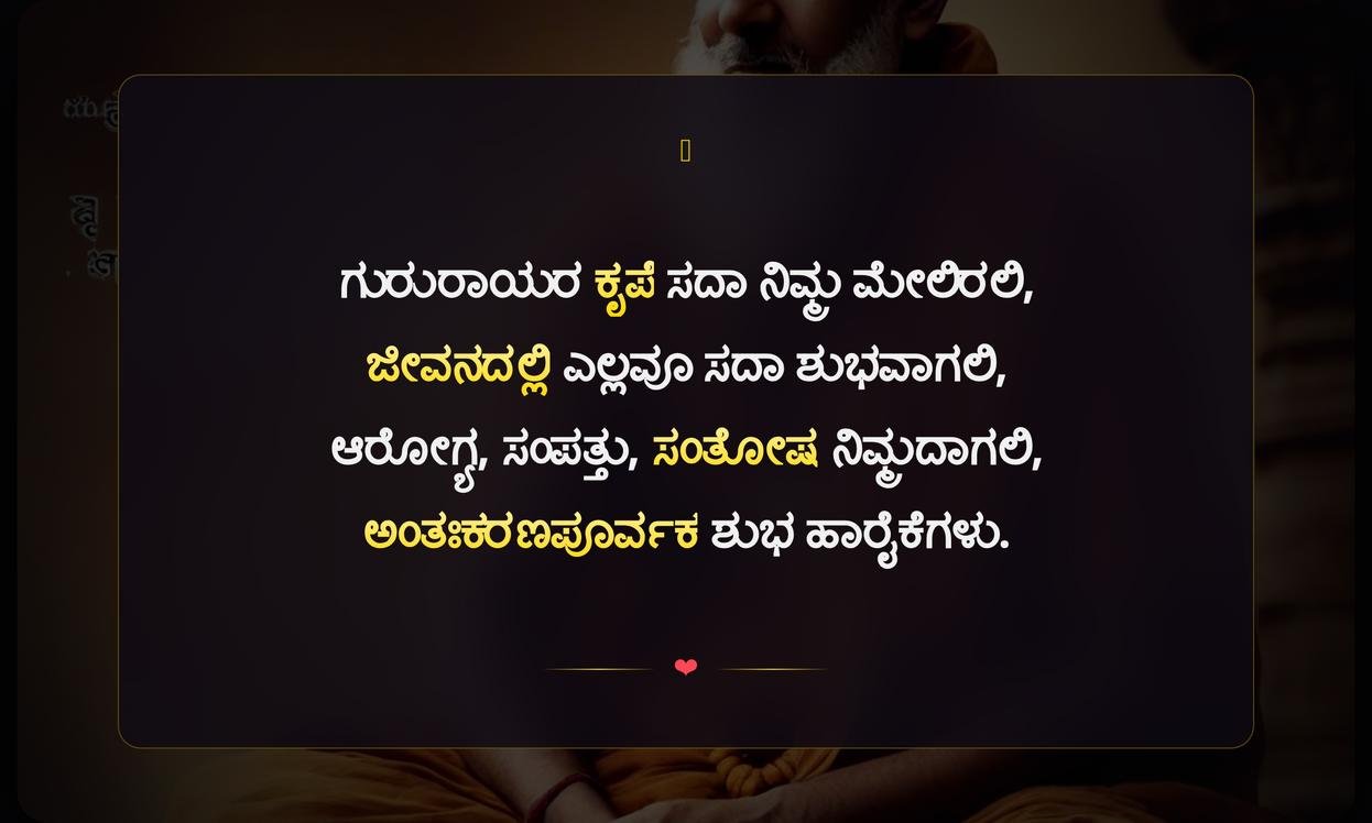 Raghavendra Swamy Quotes In Kannada For Instagram