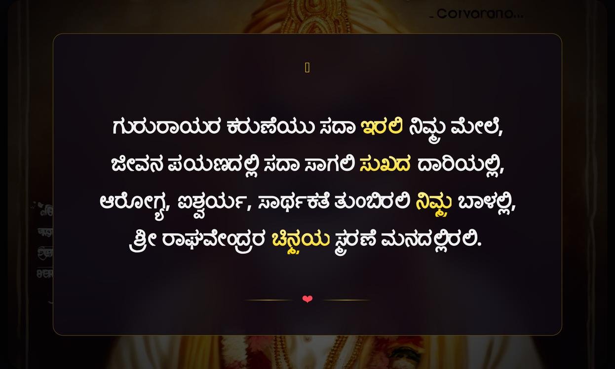 Positive Raghavendra Swamy Quotes In Kannada | ಶ್ರೀ ರಾಘವೇಂದ್ರ ಸ್ವಾಮಿಗಳ ಸಕಾರಾತ್ಮಕ ಉಲ್ಲೇಖಗಳು
