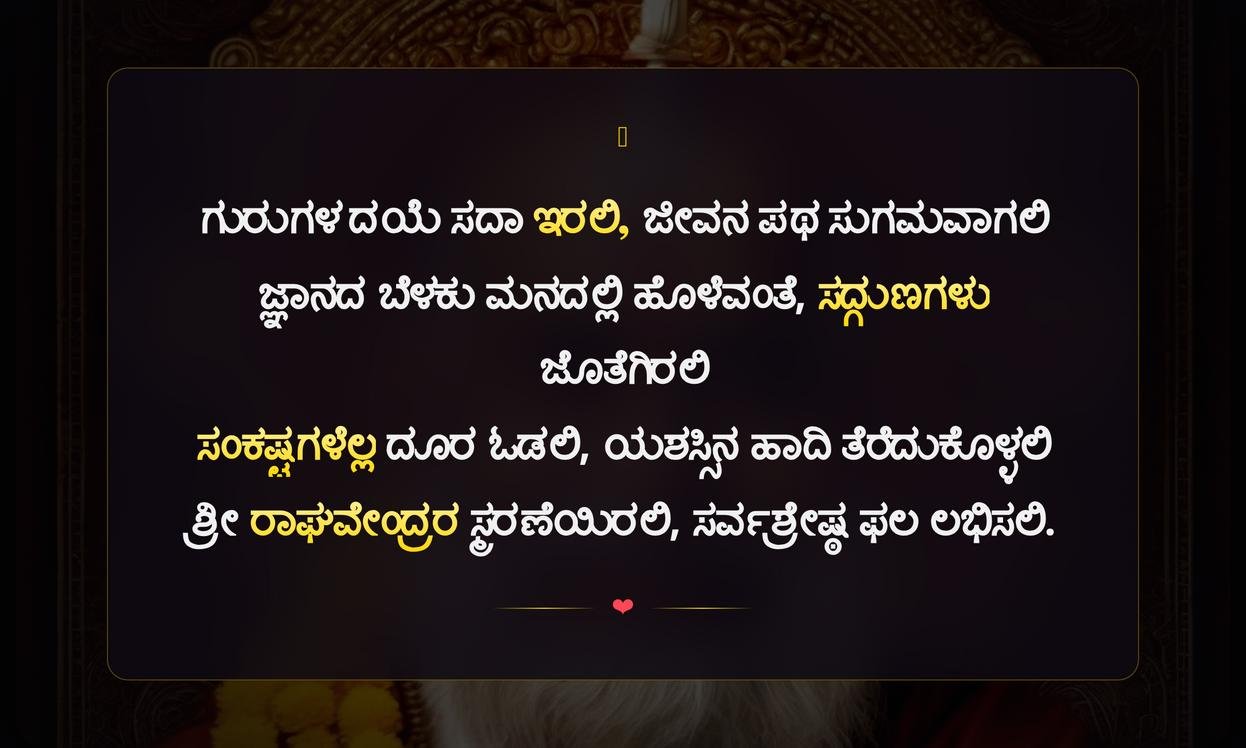 Inspirational Quotes Raghavendra Swamy Quotes In Kannada