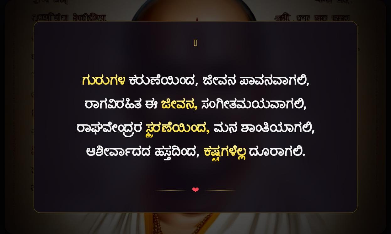 Mantralaya Raghavendra Swamy Quotes In Kannada