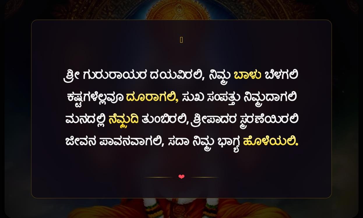 Raghavendra Swamy Images With Quotes In Kannada