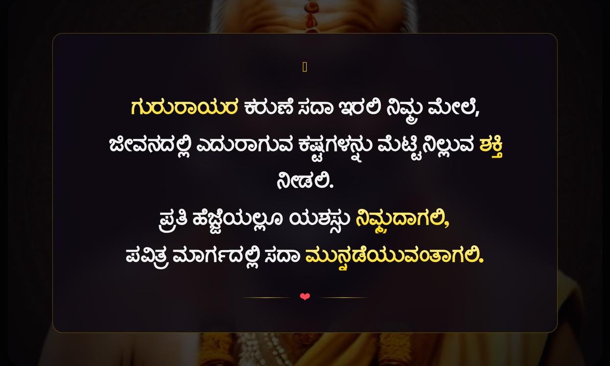 Raghavendra Swamy Motivational Quotes In Kannada
