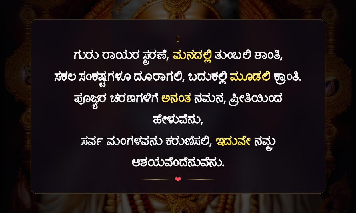 Sri Raghavendra Swamy Quotes In Kannada
