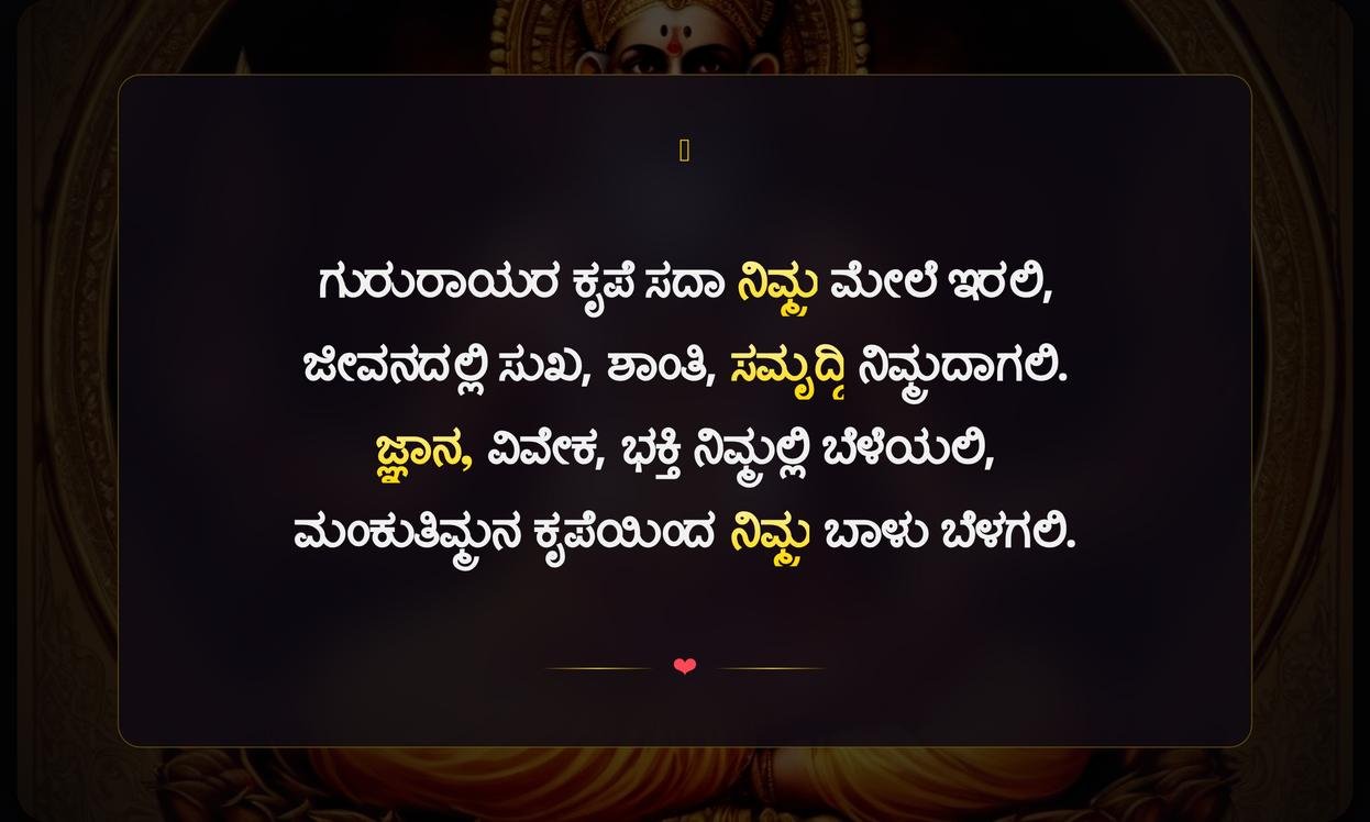 Raghavendra Swamy Quotes In Kannada