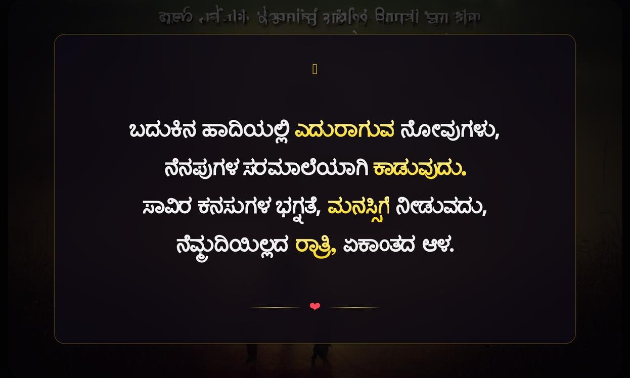 Sad Quotes In Kannada About Life
