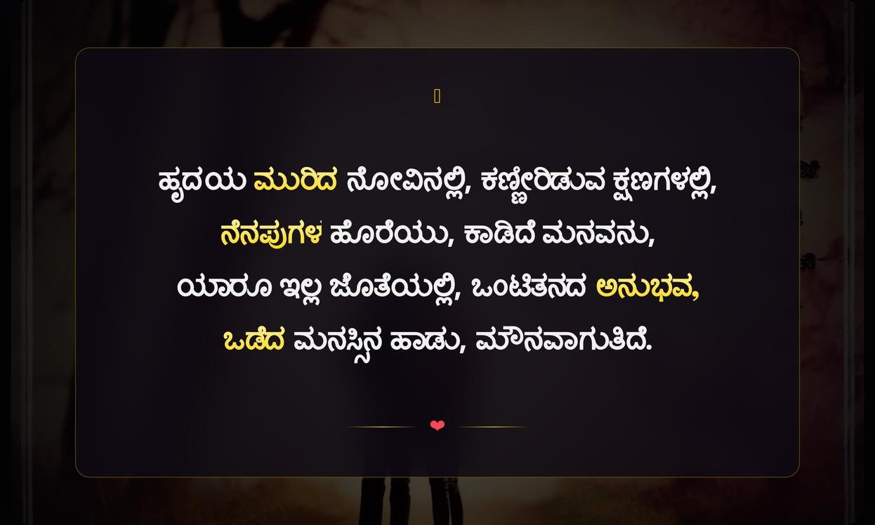 Sad Quotes In Kannada About Love