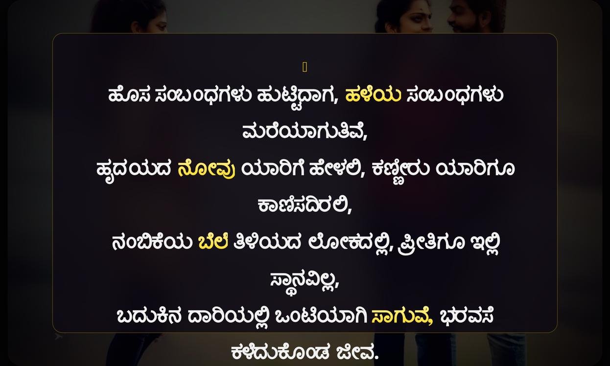 Relationship Sad Quotes In Kannada | ಸಂಬಂಧದ ದುಃಖದ ಮಾತುಗಳು ಕನ್ನಡದಲ್ಲಿ