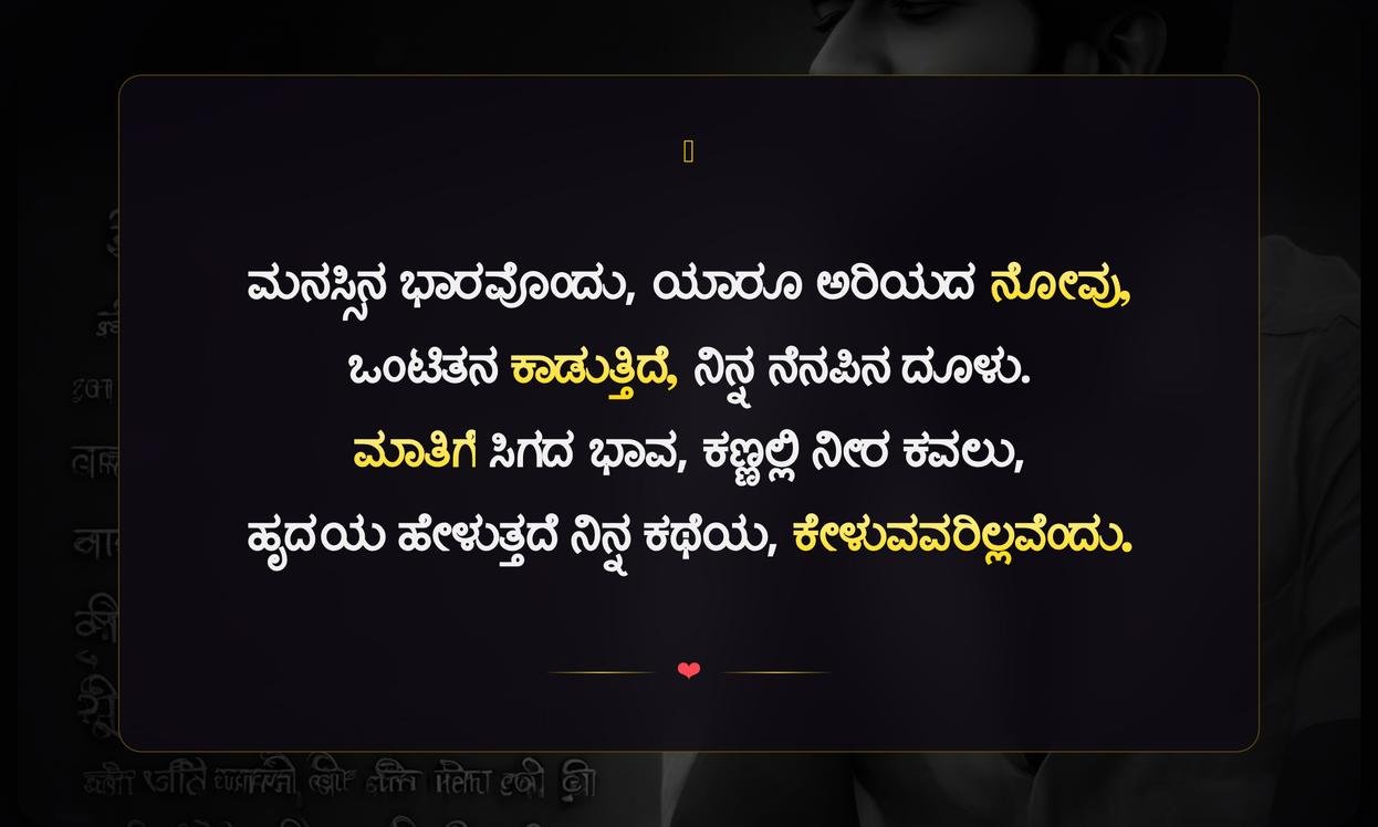 Heart Touching Feeling Sad Quotes In Kannada | ಮನಸ್ಸಿಗೆ ಹತ್ತಿರವಾದ ದುಃಖದ ಮಾತುಗಳು