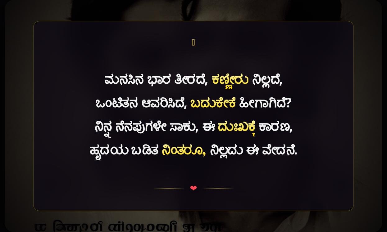 Heart Touching Sad Quotes In Kannada