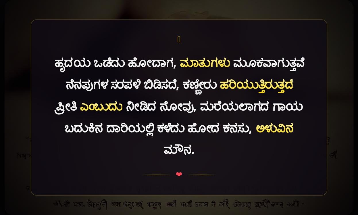 Love Sad Quotes In Kannada | ಪ್ರೀತಿಯ ದುಃಖದ ಉಲ್ಲೇಖಗಳು ಕನ್ನಡದಲ್ಲಿ