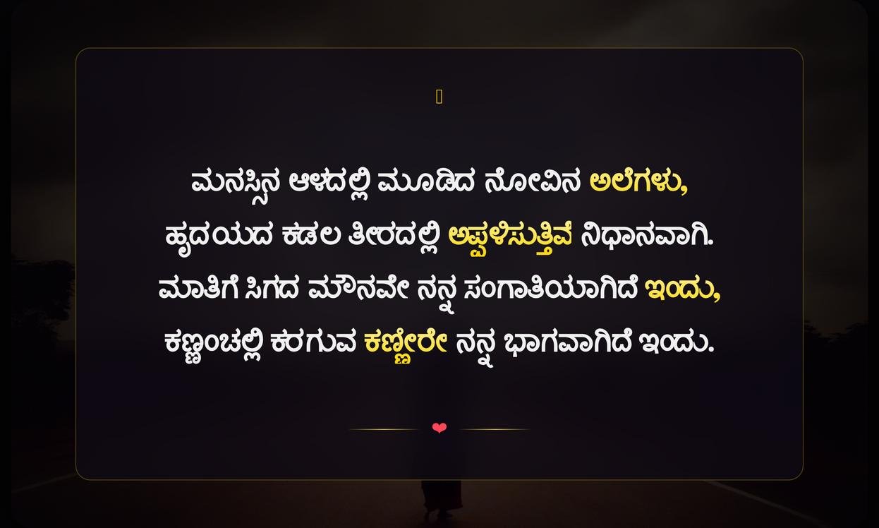 Feeling Sad Quotes In Kannada For Instagram | Instagram ಗಾಗಿ ದುಃಖದ ಉಲ್ಲೇಖಗಳು