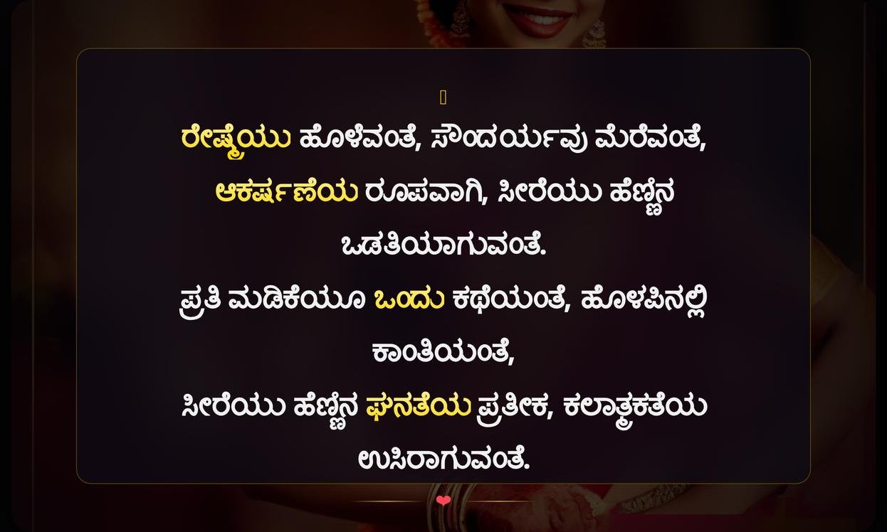 Saree Quotes In Kannada For Instagram | ಸೀರೆ ಉಡುಪಿನ ಬಗ್ಗೆ ಕನ್ನಡದಲ್ಲಿ ಆಯ್ದ ಸಾಲುಗಳು