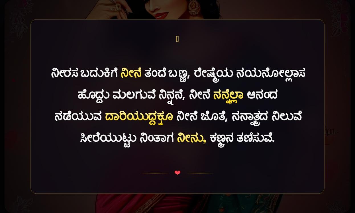 Saree Love Quotes In Kannada English | ಸೀರೆ ಪ್ರೀತಿಯ ಉಲ್ಲೇಖಗಳು ಕನ್ನಡ ಮತ್ತು ಇಂಗ್ಲಿಷ್