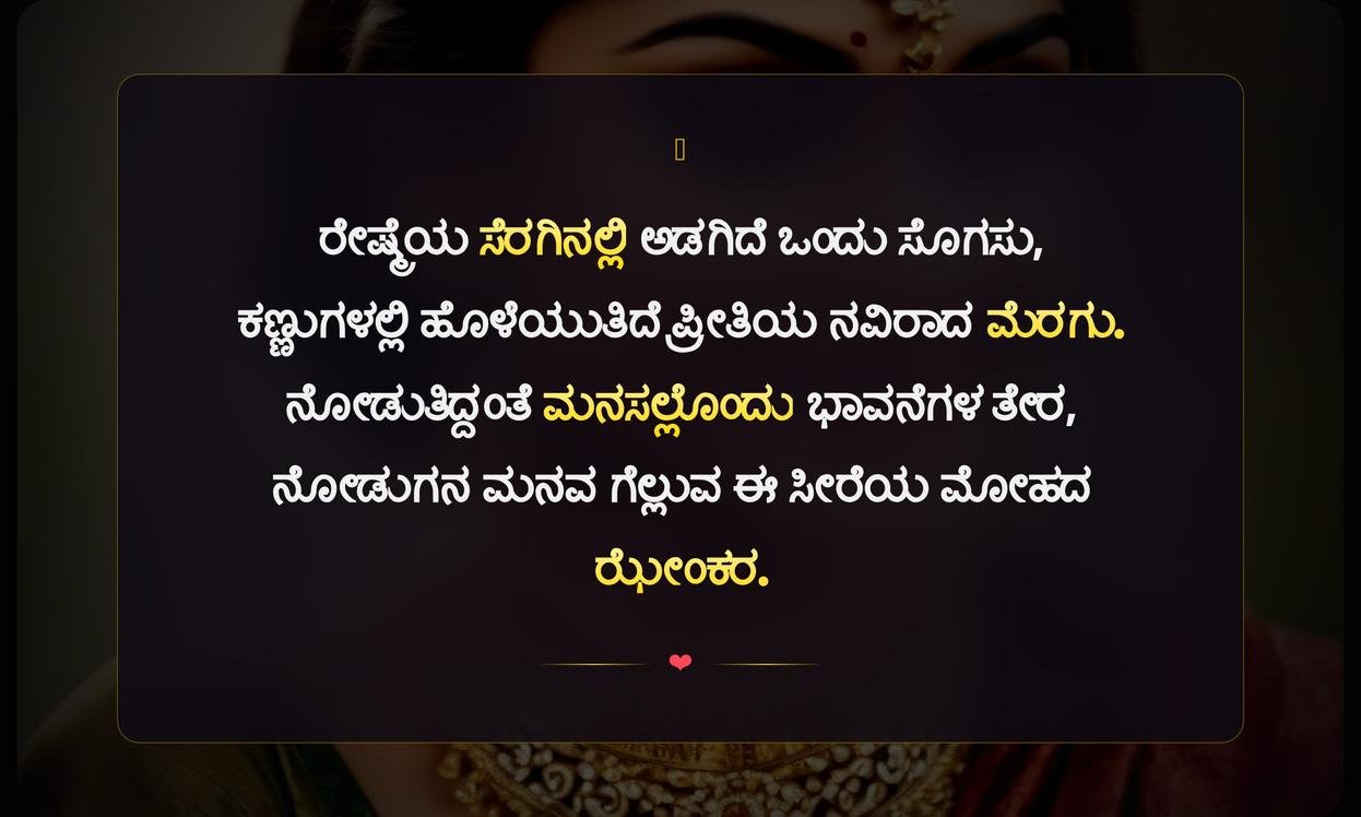 Saree Love Quotes In Kannada