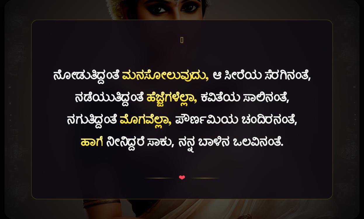 Saree Girl Quotes In Kannada | ಸೀರೆಯುಟ್ಟ ಹುಡುಗಿಯರ ಕುರಿತ ಆಪ್ತ ನುಡಿಮುತ್ತುಗಳು