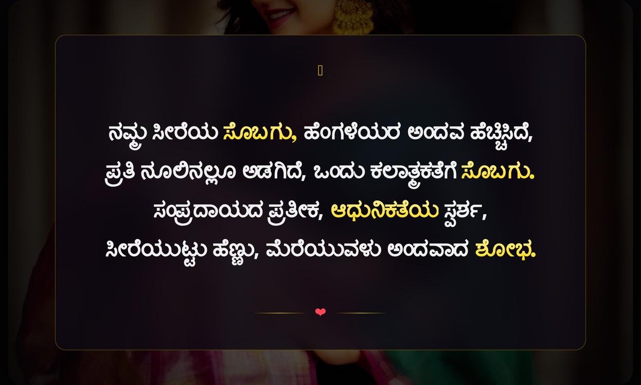 Short Caption Saree Quotes In Kannada | ಸೀರೆಗೆ ಸಂಬಂಧಿಸಿದ ಚಿಕ್ಕ ಉಲ್ಲೇಖಗಳು