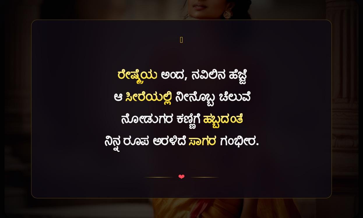 Short Saree Quotes In Kannada