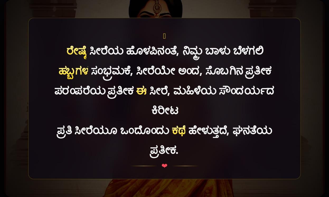 Traditional Saree Quotes In Kannada