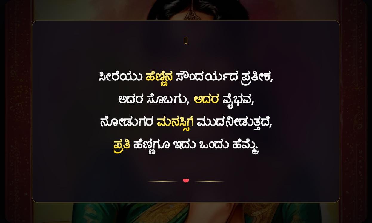 Girls Saree Quotes In Kannada | ಹುಡುಗಿಯರ ಸೀರೆ ಉಲ್ಲೇಖಗಳು