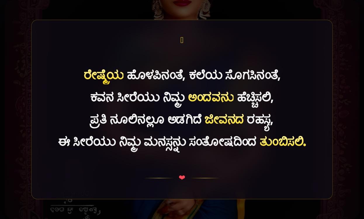 Kavana Saree Quotes In Kannada