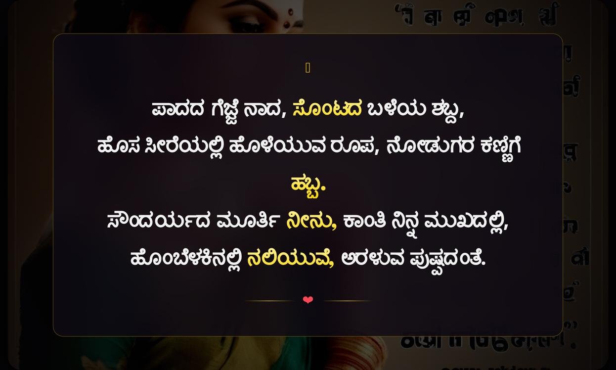 Saree Look Quotes In Kannada