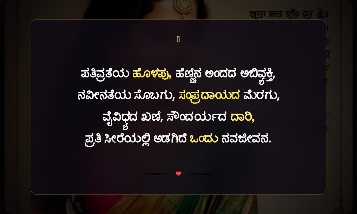 Saree Quotes In Kannada