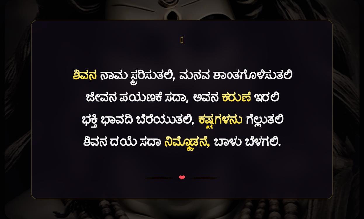 Shiva Quotes In Kannada For Instagram