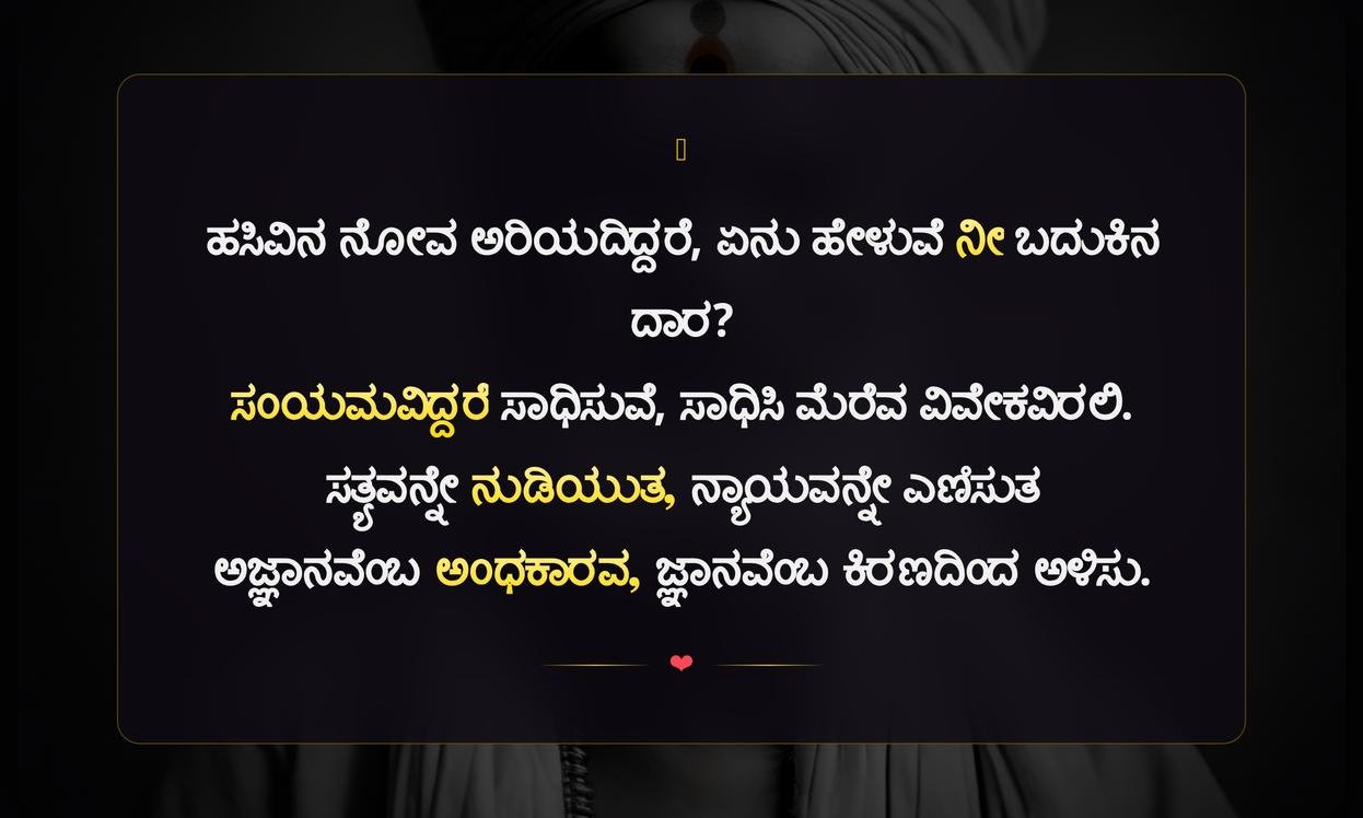 Shivakumara Swamiji Quotes In Kannada