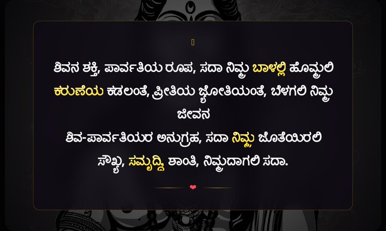 Shiva Parvati Quotes In Kannada