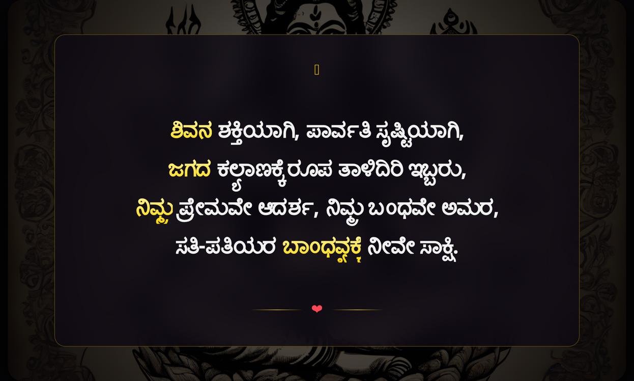 Shiva Parvati Love Quotes In Kannada | ಶಿವ ಪಾರ್ವತಿ ಪ್ರೇಮದ ಉಲ್ಲೇಖಗಳು