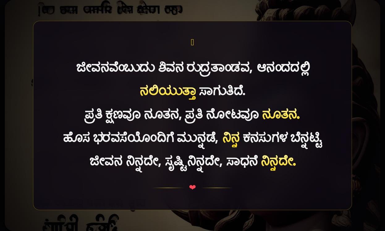 Shiva Quotes In Kannada About Life | ಶಿವನ ಜೀವನದ ಬಗ್ಗೆ ಕನ್ನಡ ಉಲ್ಲೇಖಗಳು