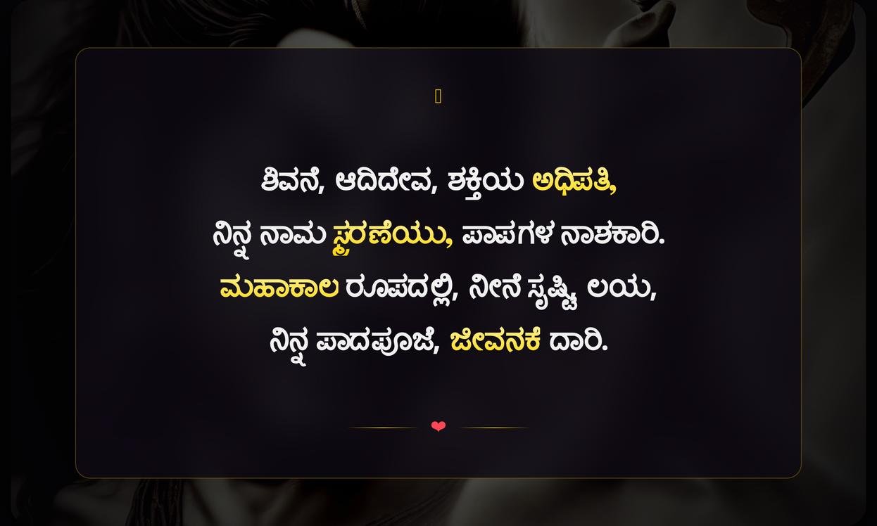 Mahadev Shiva Quotes In Kannada