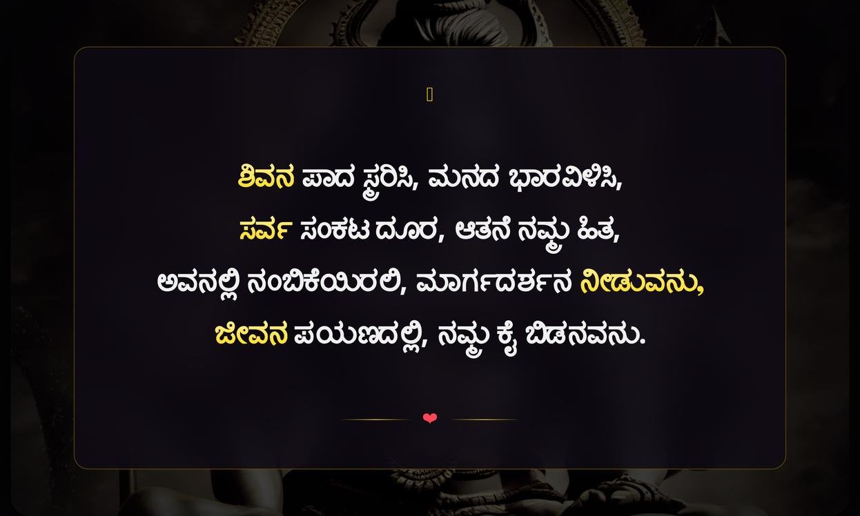 Trust Lord Shiva Quotes In Kannada | ಶಿವನ ಮೇಲಿನ ನಂಬಿಕೆಯ ಉಲ್ಲೇಖಗಳು