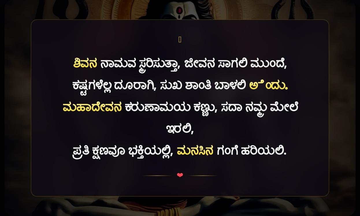 Motivational Lord Shiva Quotes In Kannada