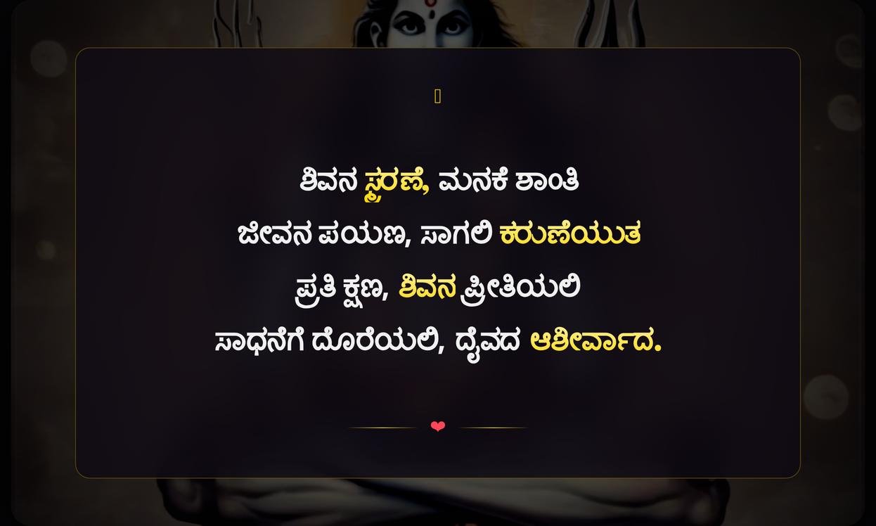 Short Motivational Lord Shiva Quotes In Kannada