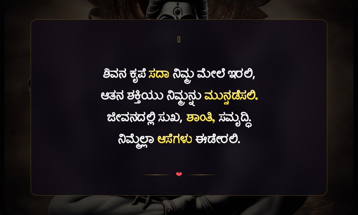 Shiva Images With Quotes In Kannada | ಶಿವನ ಚಿತ್ರಗಳೊಂದಿಗೆ ಕನ್ನಡ ಸಂದೇಶಗಳು