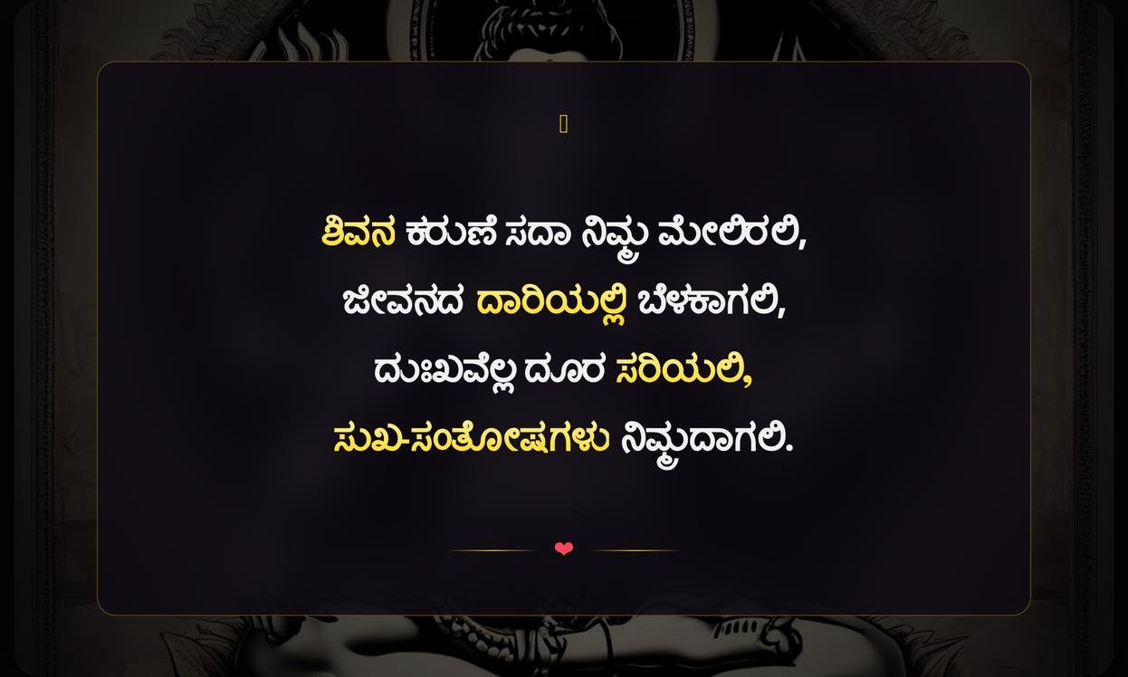 Shiva Quotes In Kannada
