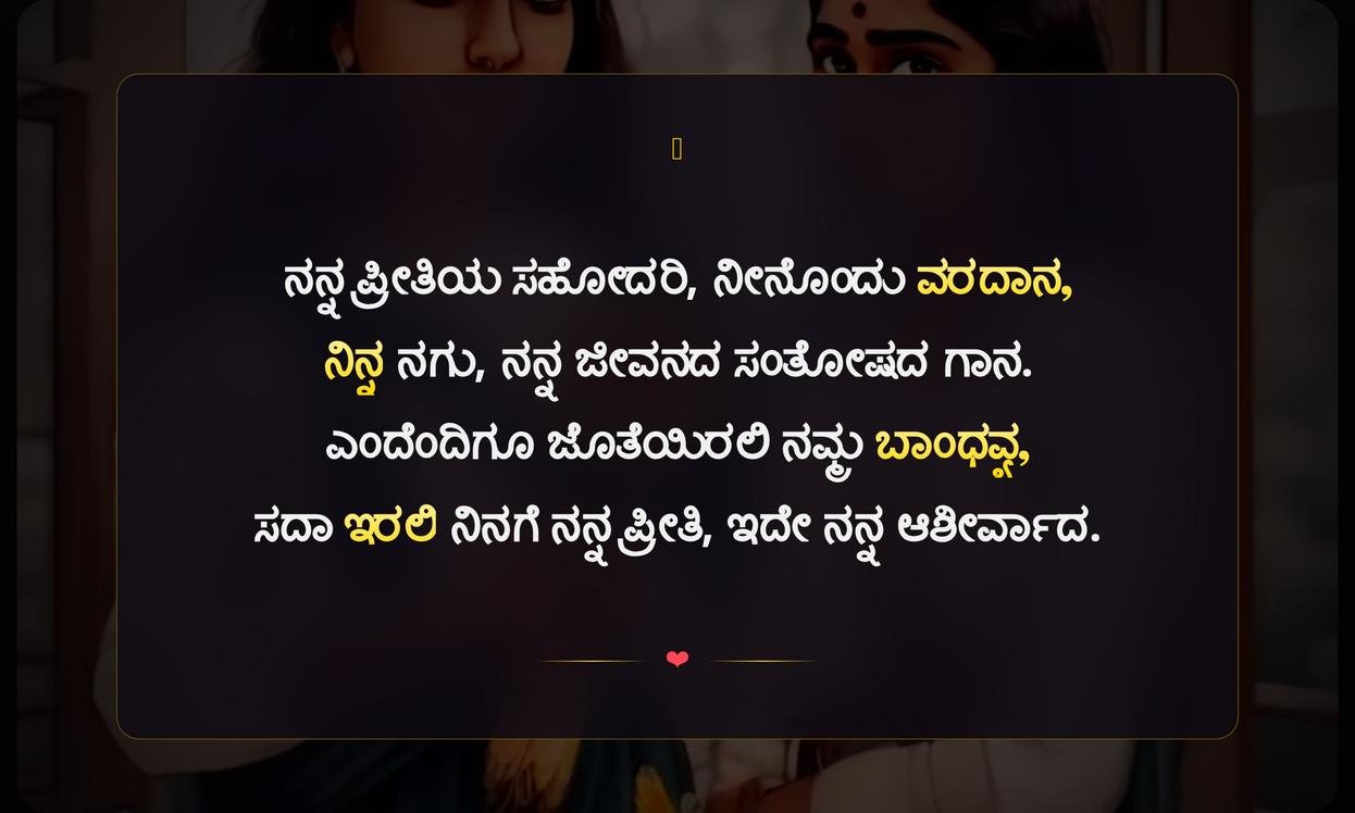 Sister Quotes In Kannada For Instagram