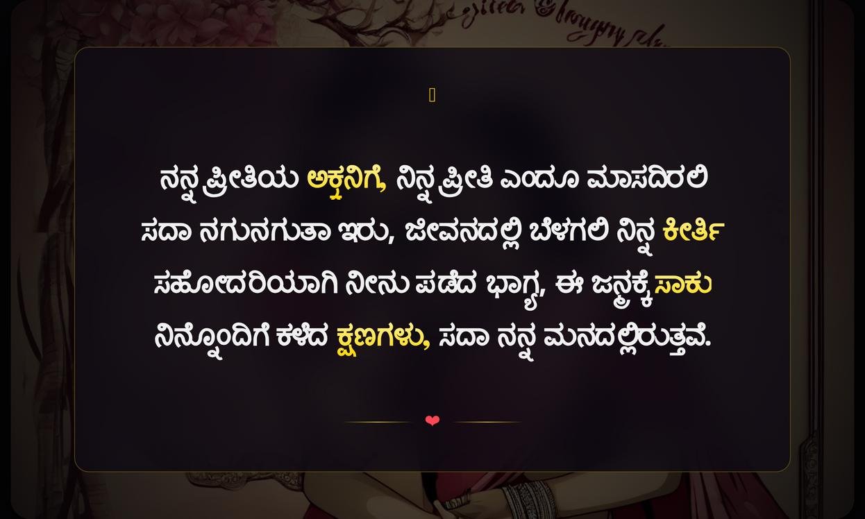 Sister Love Quotes In Kannada | ಸಹೋದರಿ ಪ್ರೀತಿಯ ಉಲ್ಲೇಖಗಳು ಕನ್ನಡದಲ್ಲಿ