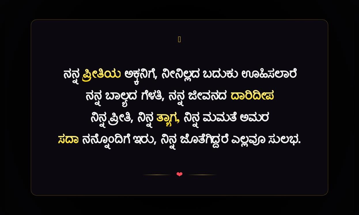 Sister Feeling Quotes In Kannada | ಸಹೋದರಿ ಭಾವನೆಗಳ ಉಲ್ಲೇಖಗಳು