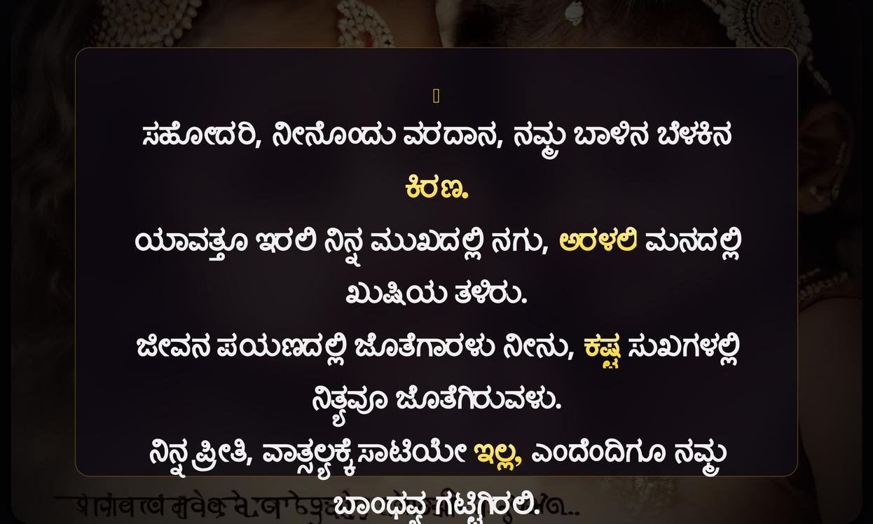 Sister Quotes In Kannada One Line | ಸಹೋದರಿ ಕುರಿತು ಒಂದೇ ಸಾಲಿನ ಮಾತುಗಳು