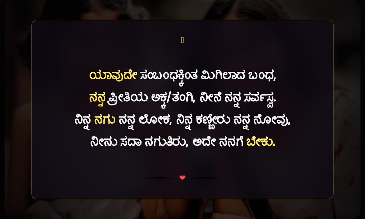 Sister Quotes In Kannada Short For Instagram | ತಂಗಿ/ಅಕ್ಕನ ಬಗ್ಗೆ ಸಣ್ಣ ಇನ್ಸ್ಟಾಗ್ರಾಮ್ ಕ್ಯಾಪ್ಷನ್ಸ್