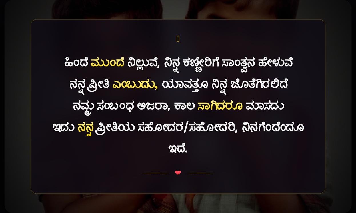 Brother Sister Quotes In Kannada | ಸಹೋದರ ಸಹೋದರಿ ಉಲ್ಲೇಖಗಳು ಕನ್ನಡ