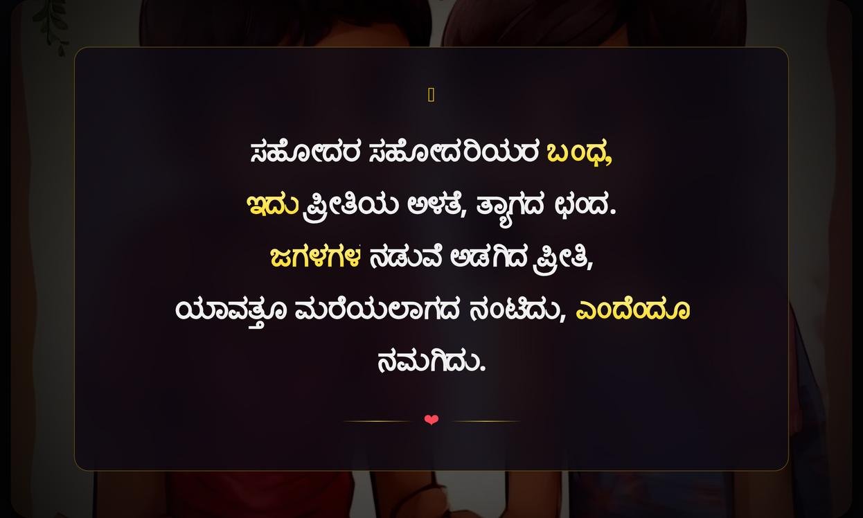 Brother And Sister Quotes In Kannada For Instagram