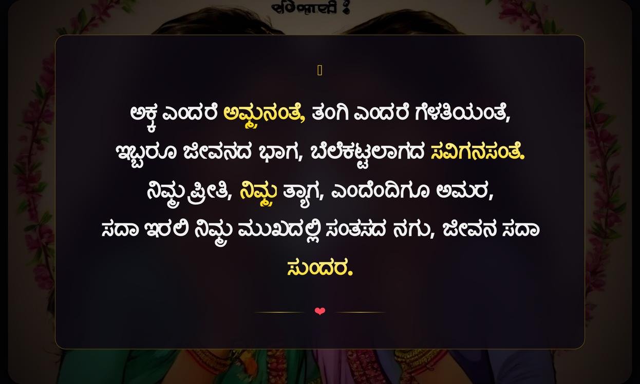 Best Sister Quotes In Kannada