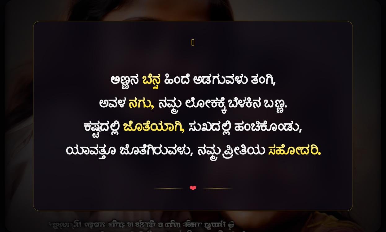 Heart Touching Emotional Sister Quotes In Kannada