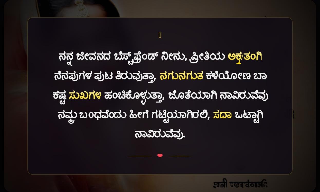 Sister Quotes In Kannada | ಸಹೋದರಿ ಕುರಿತ ಮಾತುಗಳು