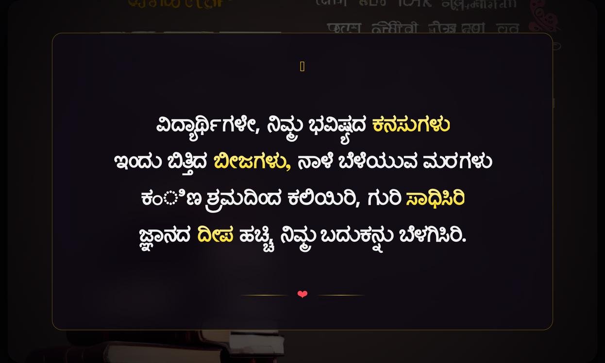 Success Quotes In Kannada For Students